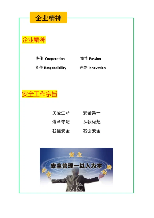 员工EHS手册模板.docx