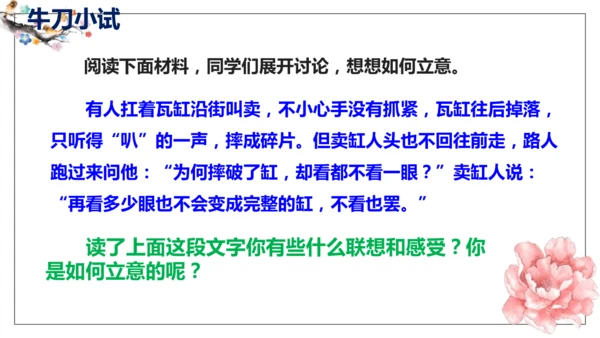 部编版九下语文第二单元写作〈审题立意〉同步课件