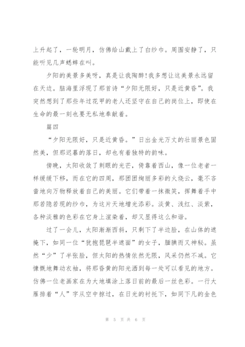 日落即景五年级500字作文6篇.docx