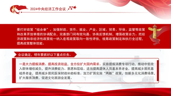 中央经济工作会议总书记重要讲话学习PPT课件