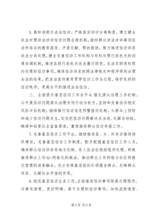 信访XX年工作要点(县、区).docx