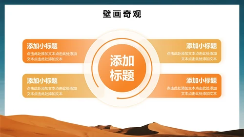 实景简约风敦煌介绍旅行攻略PPT模板
