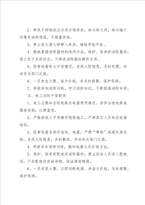 消防安全责任书范文