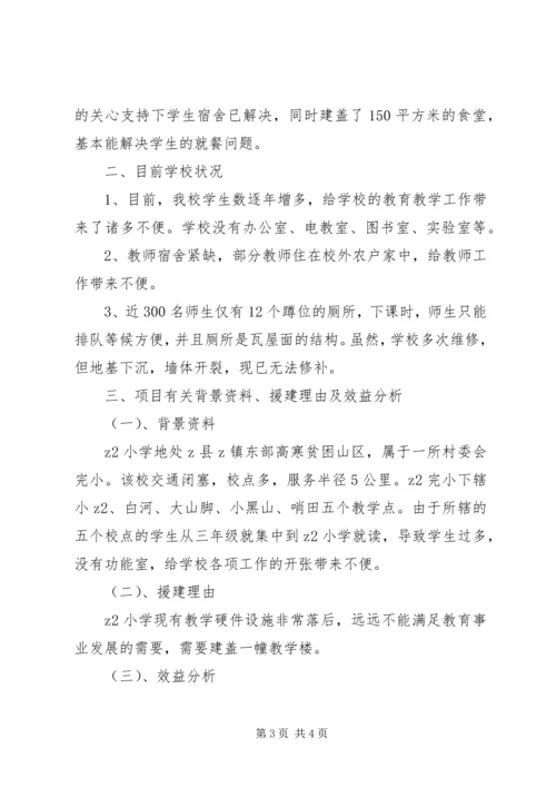 学校舍紧缺情况汇报.docx