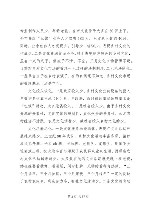关于乡村文化建设的调查与思考.docx
