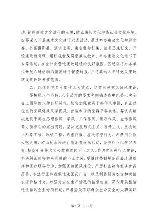 区纪委书记工作会议讲话稿 (2).docx