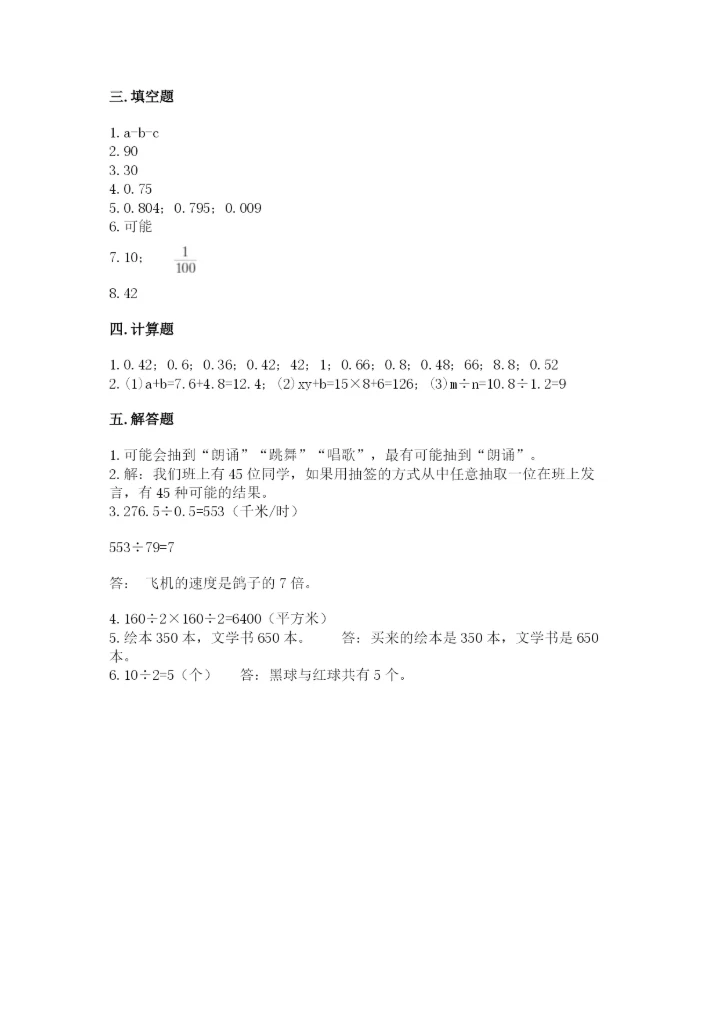 2022五年级上册数学期末测试卷【名师系列】.docx