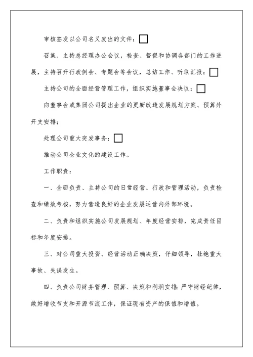 2022总经理职位说明书 技术总经理职位说明书