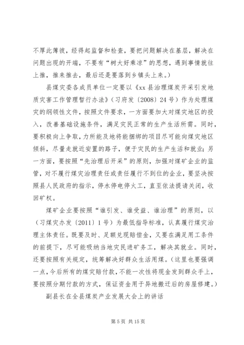 副县长在全县煤炭产业发展大会上的讲话 (4).docx