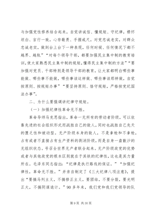 讲政治,守规矩是党员干部应恪守的职业道德.docx