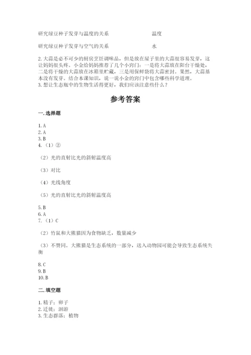 教科版科学五年级下册第一单元《生物与环境》测试卷【综合卷】.docx