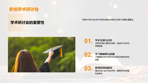深度探索学术研究