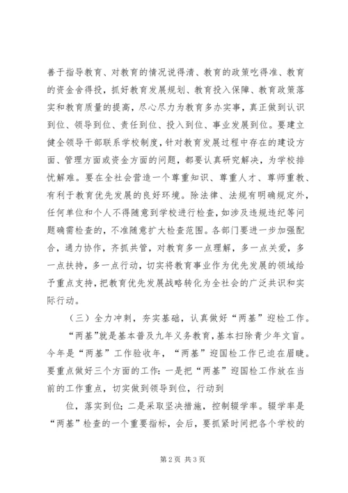 刘厅长在舟山教育工作调研座谈会上的讲话 (3).docx