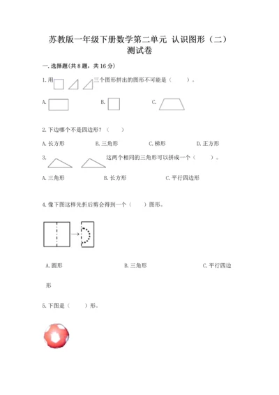 苏教版一年级下册数学第二单元 认识图形（二） 测试卷【模拟题】.docx