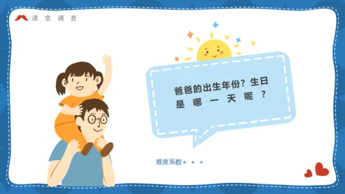 我爱老爸超人爸爸父亲节主题班会通用PPT模板