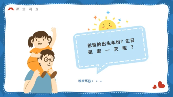 我爱老爸超人爸爸父亲节主题班会通用PPT模板