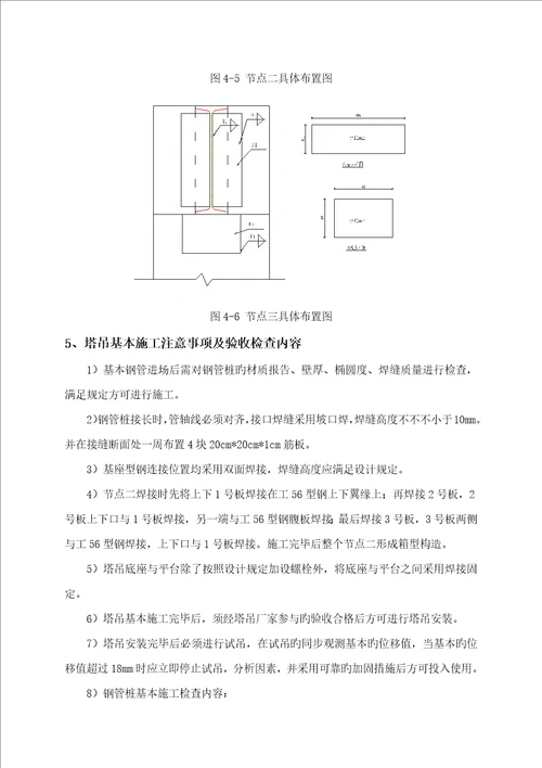 主桥塔吊钢管桩基础综合施工专项专题方案