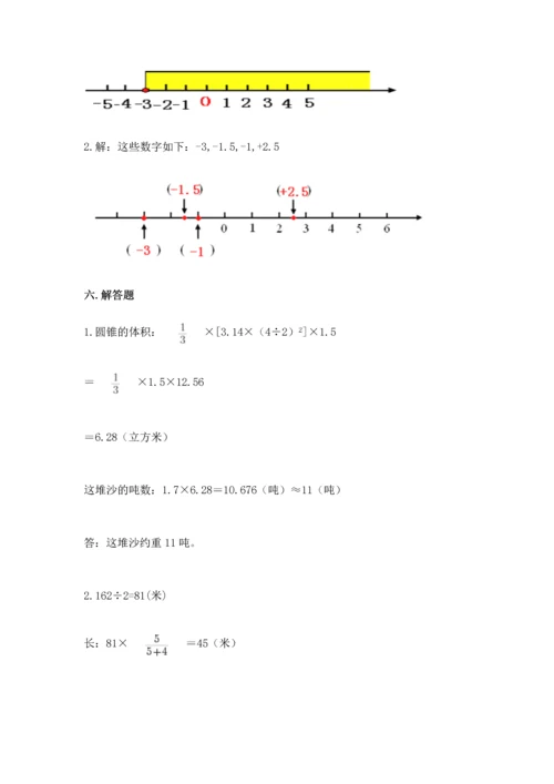 人教版六年级下册数学期末测试卷附答案【典型题】.docx