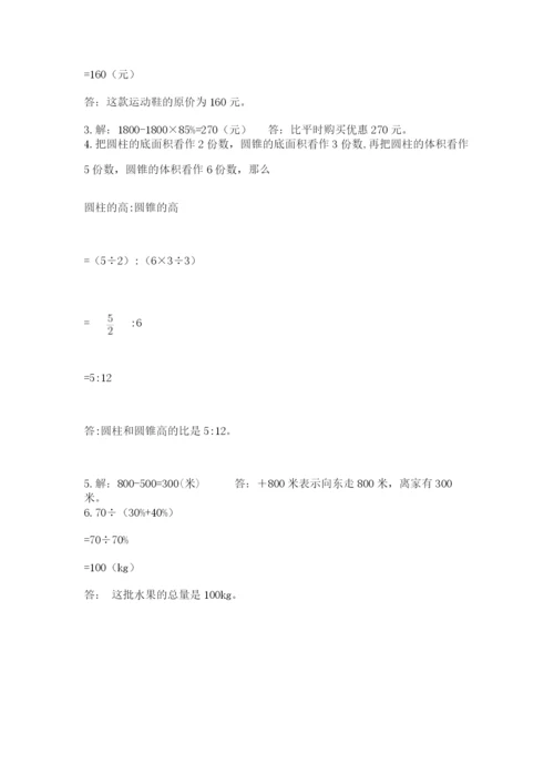 六年级下册数学期末测试卷附参考答案【基础题】.docx