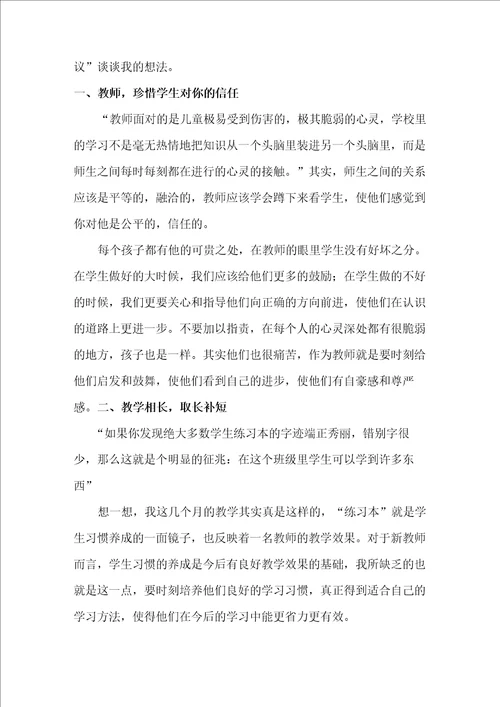 教师职业道德修养读后感范文精选5篇