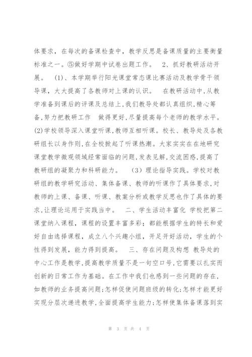 教导处工作总结,(2).docx