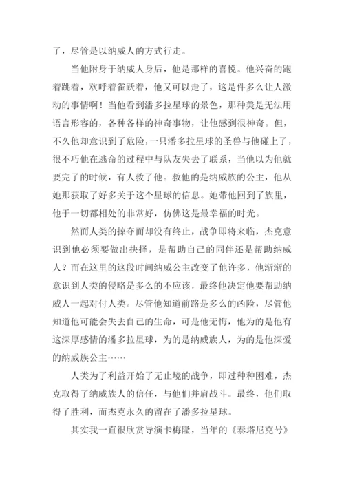 观《阿凡达》有感1200字.docx