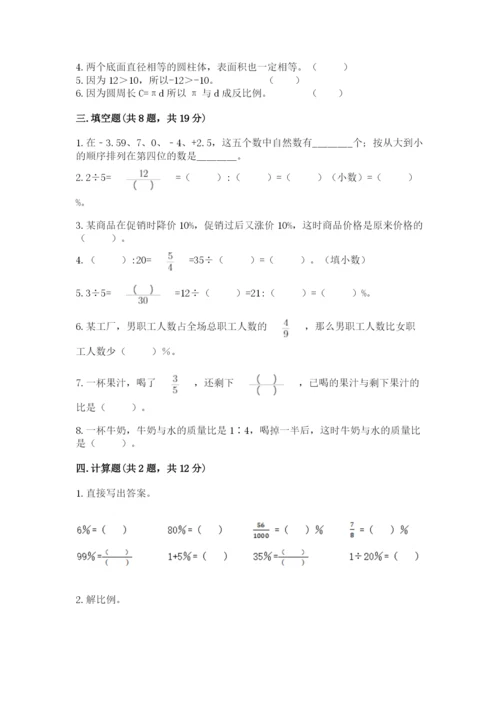 海晏县六年级下册数学期末测试卷a4版.docx