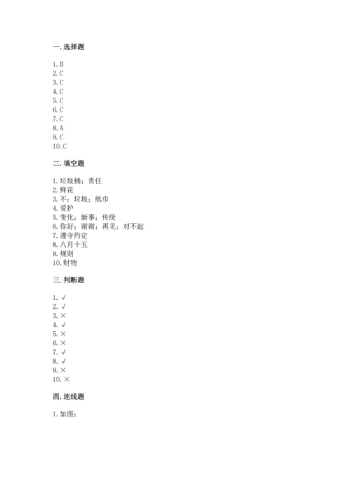 部编版二年级上册道德与法治期末测试卷及参考答案（a卷）.docx