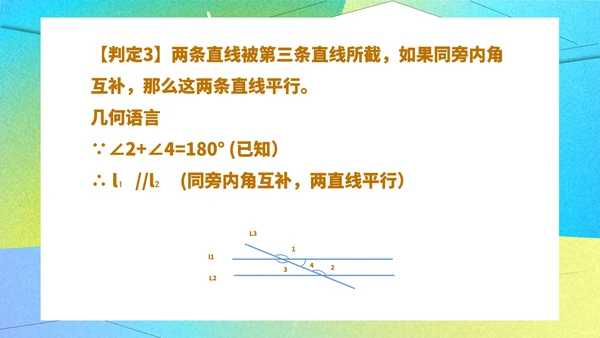 绿色几何风数学初一课件平行线及其判定课件PPT模板
