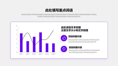 图表页-紫色商务风1项数据组合图