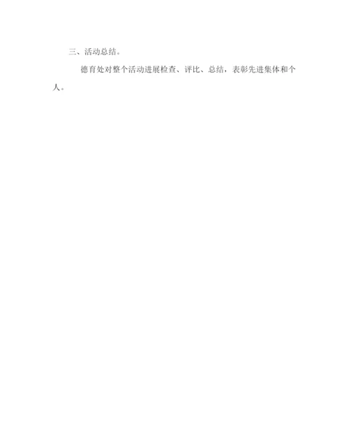 精编主题班会教案学校端午节主题教育活动方案参考演讲稿.docx