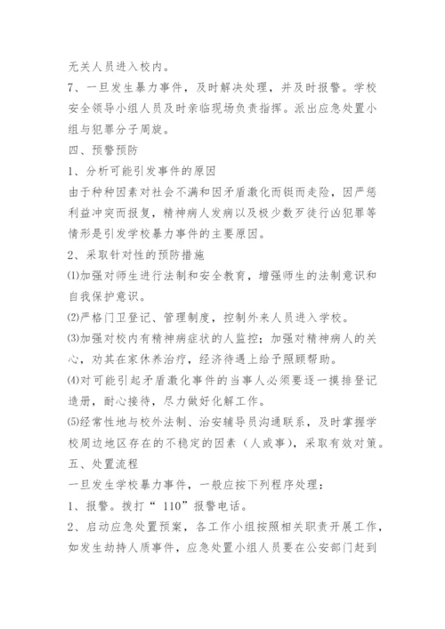 学生欺凌防控制度15篇.docx