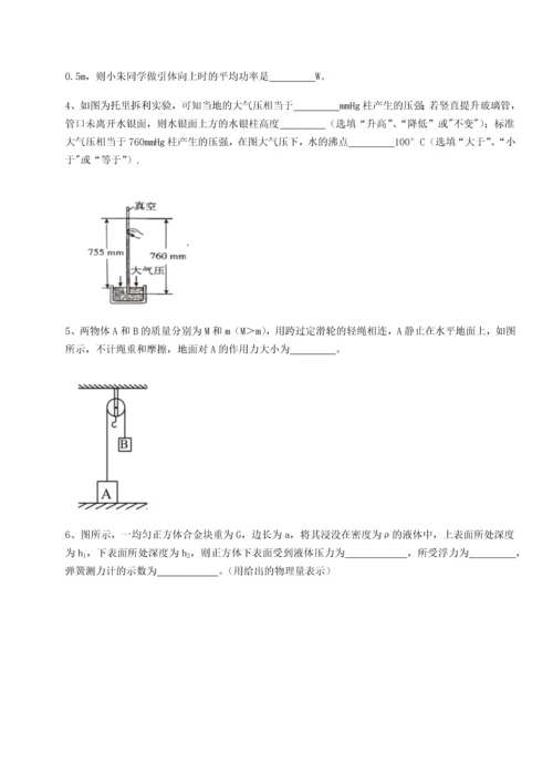 第二次月考滚动检测卷-陕西延安市实验中学物理八年级下册期末考试章节练习试卷（含答案详解）.docx