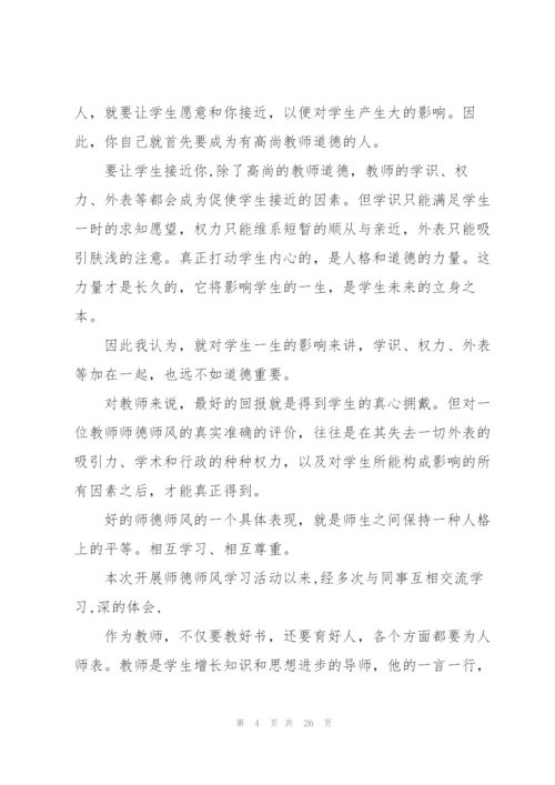 幼儿园师德学习心得优秀10篇.docx