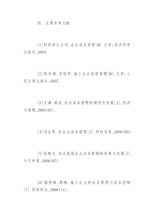 会计论文开题报告最新精编.docx