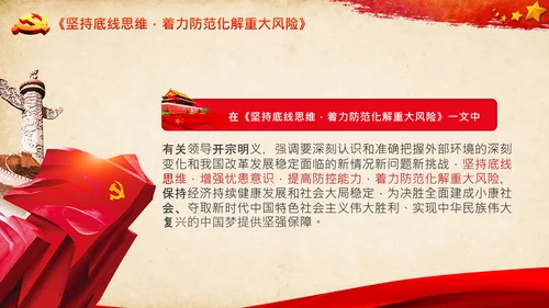 学习谈治国理政第三卷第八专题底线思维PPT党课党校
