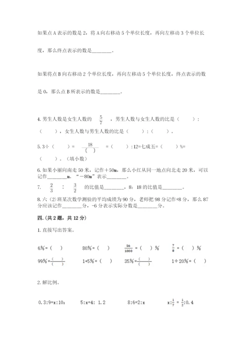 小学六年级下册数学摸底考试题精品（基础题）.docx