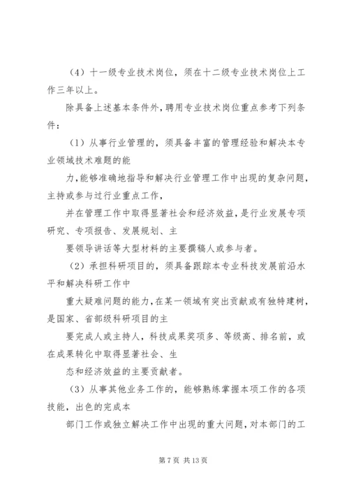 学校岗位设置设置和人员聘用的综合报告 (3).docx