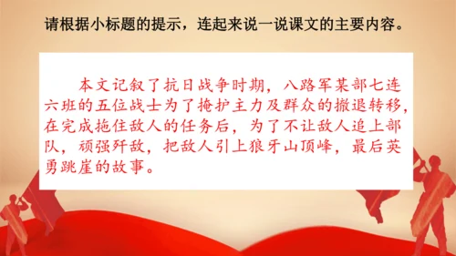 6.狼牙山五壮士   课件
