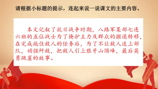 6.狼牙山五壮士   课件