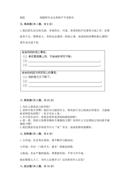 部编版三年级上册道德与法治期末测试卷及参考答案【考试直接用】.docx