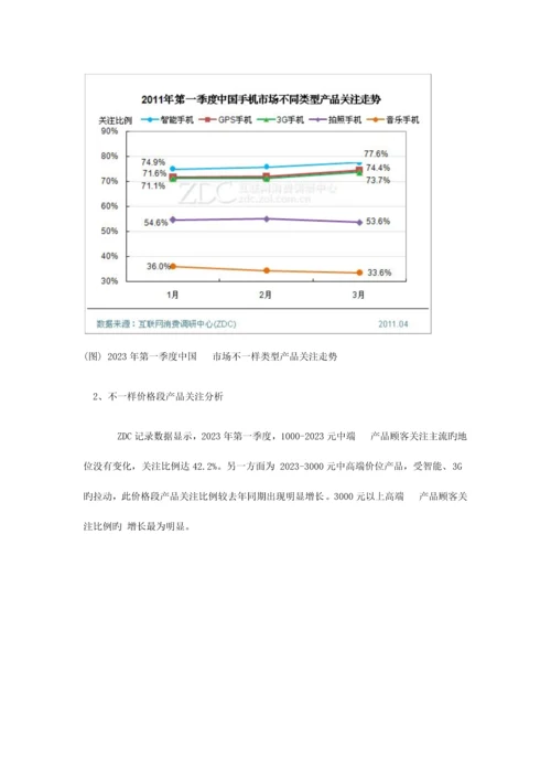 中国手机市场研究报告.docx