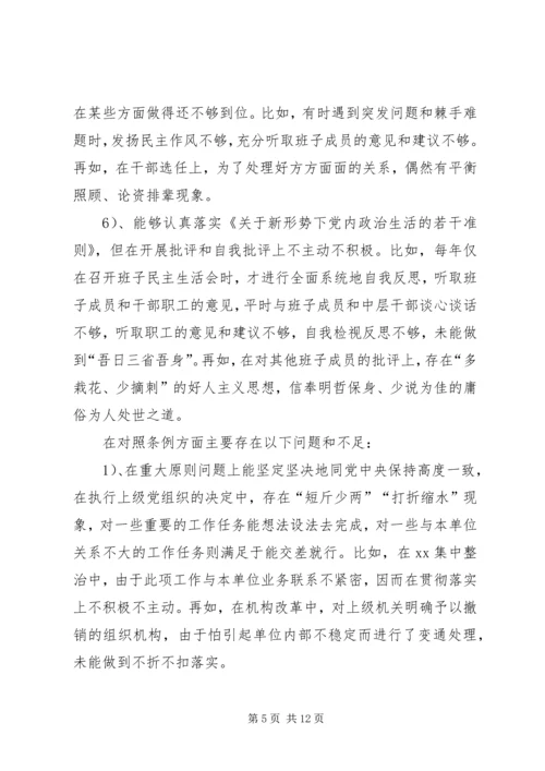 十九大新主题民主生活会对照检查 (4).docx