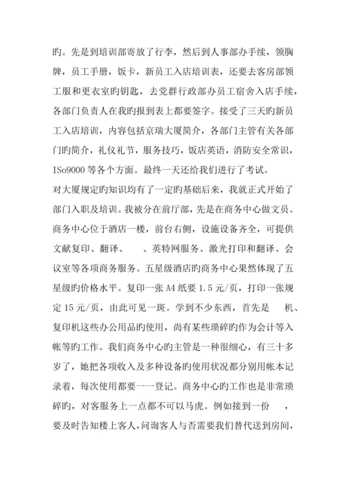 酒店销售员实习报告.docx