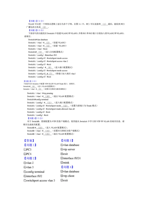 2023年11月全国计算机技术与软件专业技术资格水平考试网络管理员初级下午考试真题及详解.docx