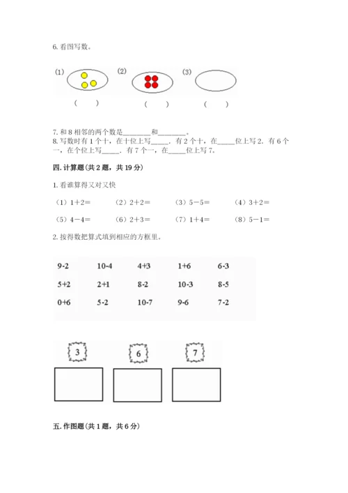 人教版数学一年级上册期末测试卷带答案（精练）.docx