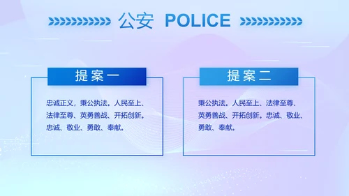 蓝色公安警察派出所年终工作总结PPT