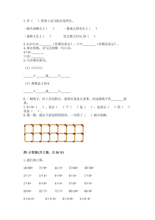 二年级上册数学期末测试卷巩固