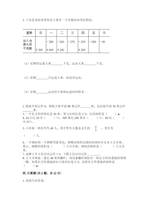 北京版小学六年级下册数学期末综合素养测试卷及完整答案（全国通用）.docx