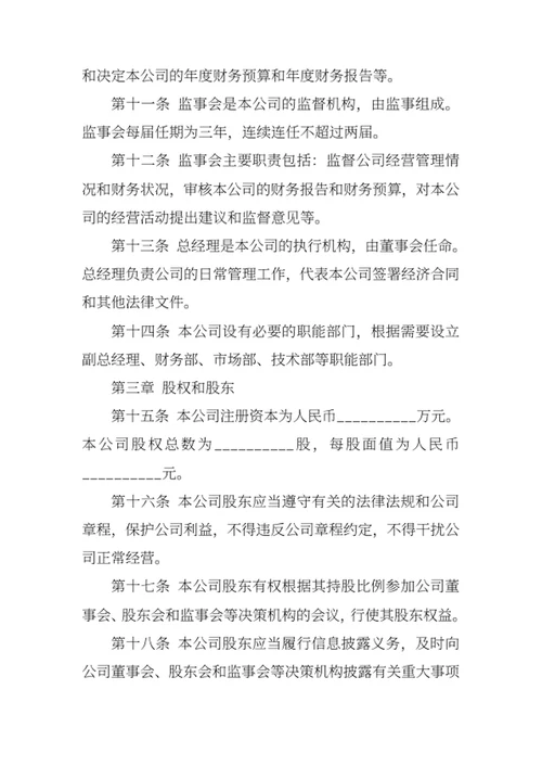 创业公司章程